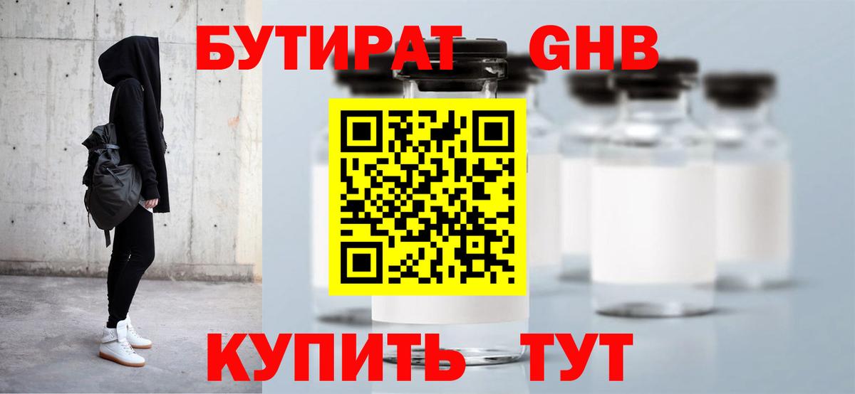 Бутират  Вход с VPN  Усть-Джегута  Бутират BDO 