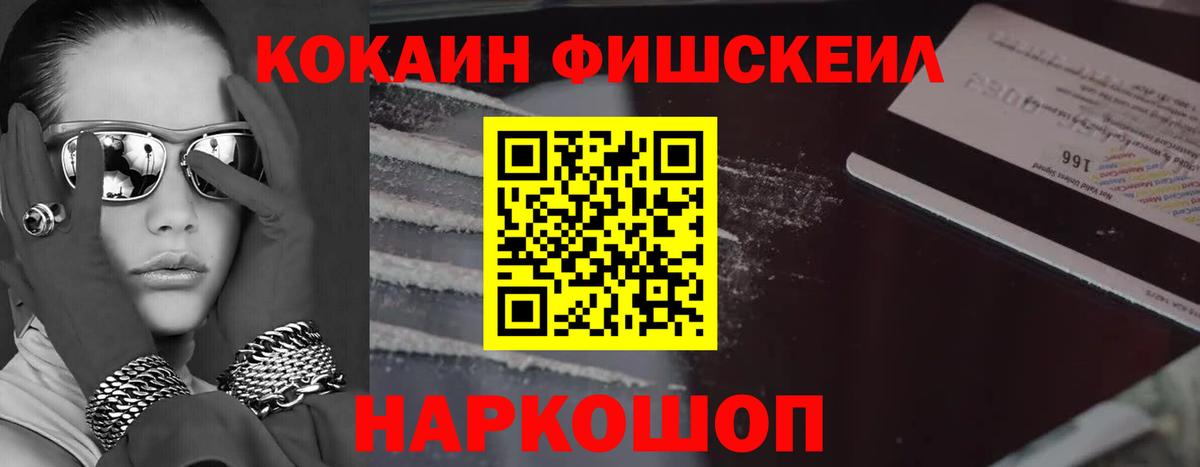 купить наркоту  Кокаин Колумбийский  Cocaine FishScale  Вход с VPN  Усть-Джегута 