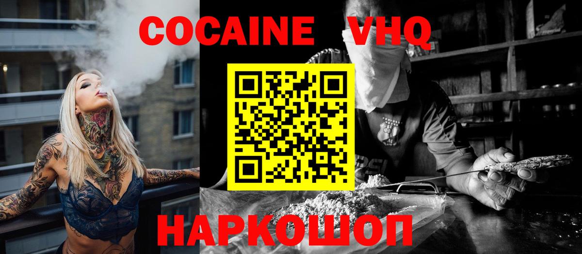 КОКАИН Эквадор Усть-Джегута