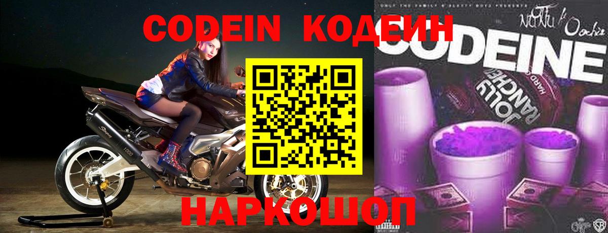 Кодеиновый сироп Lean напиток Lean (лин)  Кодеин Purple Drank  Вход с VPN  Усть-Джегута 