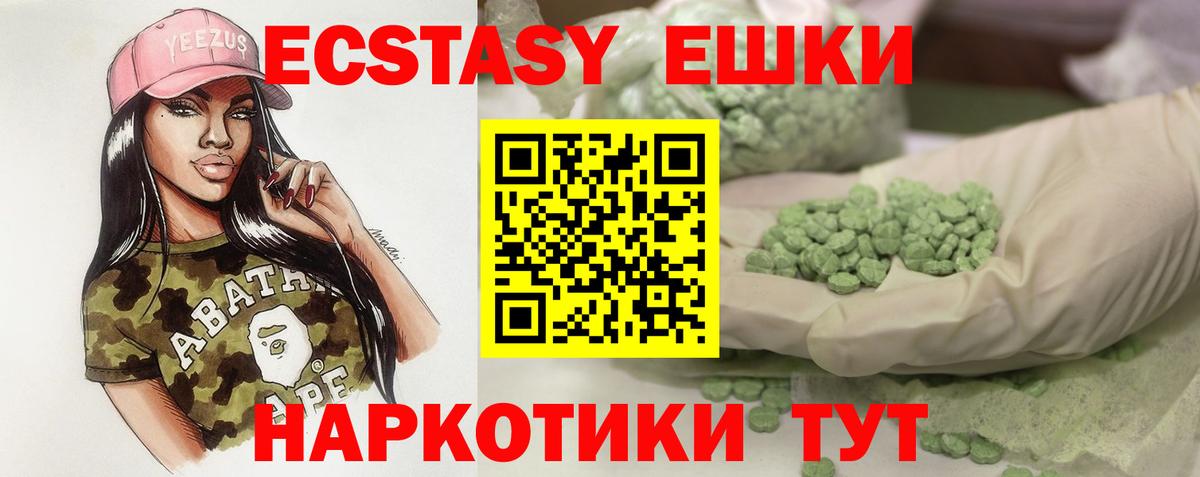 ЭКСТАЗИ 280мг Усть-Джегута