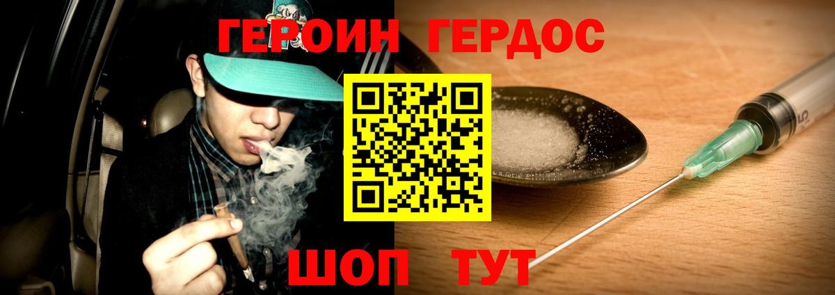 Усть-Джегута  ГЕРОИН  Вход с VPN  Героин белый 