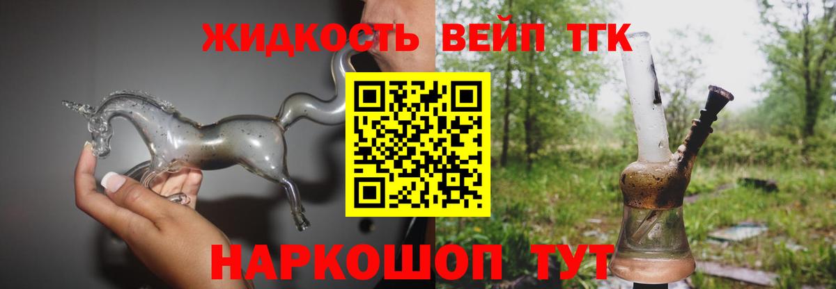 ТГК жижа  как найти   blacksprut как зайти  Вход с VPN  ТГК вейп  Усть-Джегута 